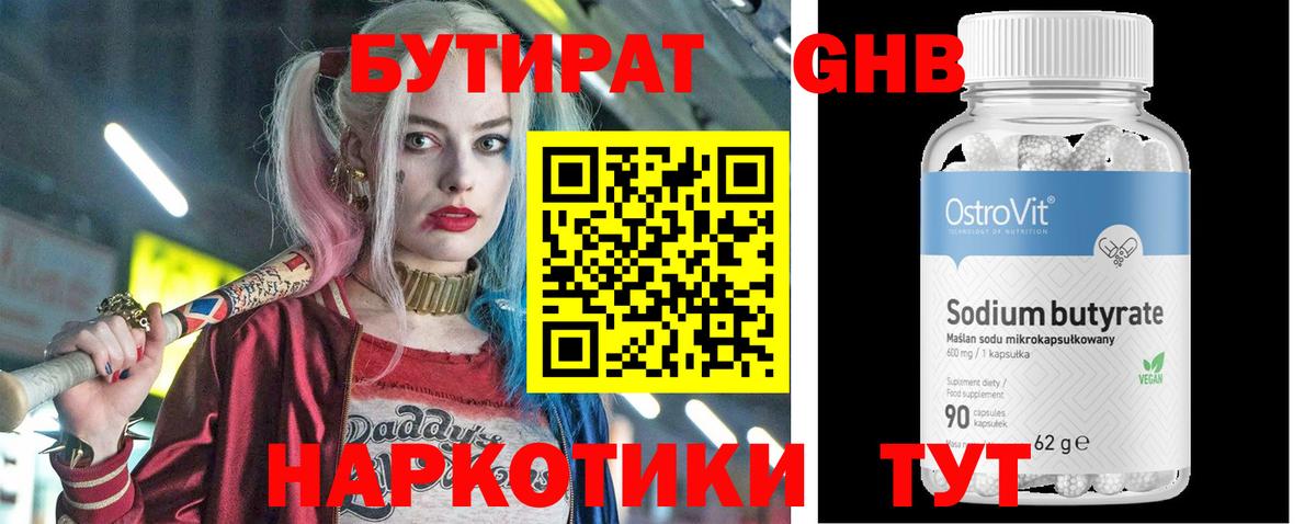 БУТИРАТ бутик Кисловодск