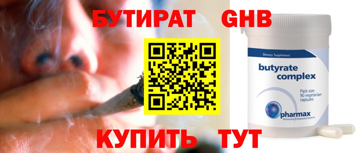 Бутират  Вход с VPN  Кисловодск  БУТИРАТ BDO 
