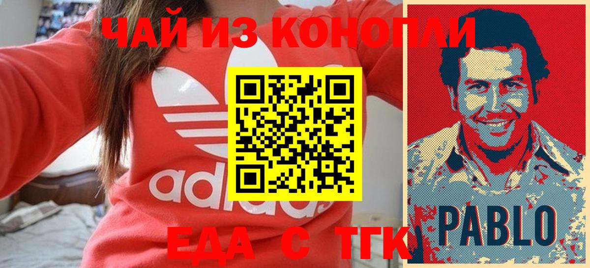 Кисловодск  Печенье с ТГК конопля  Вход с VPN 