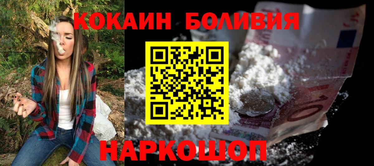 Кисловодск  COCAIN Боливия  купить  цена  Вход с VPN  Кокаин 99% 