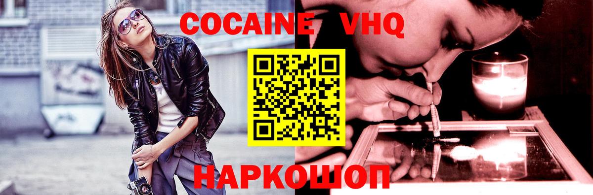COCAIN 98% Кисловодск