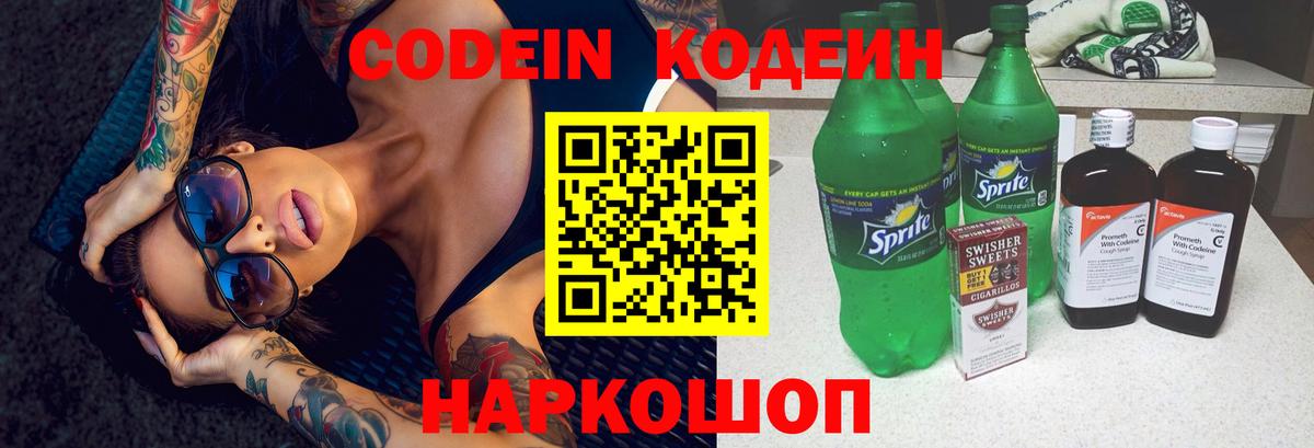 Кисловодск  Кодеиновый сироп Lean Purple Drank  Вход с VPN  Кодеиновый сироп Lean напиток Lean (лин) 