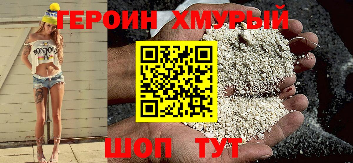 Героин Heroin Кисловодск