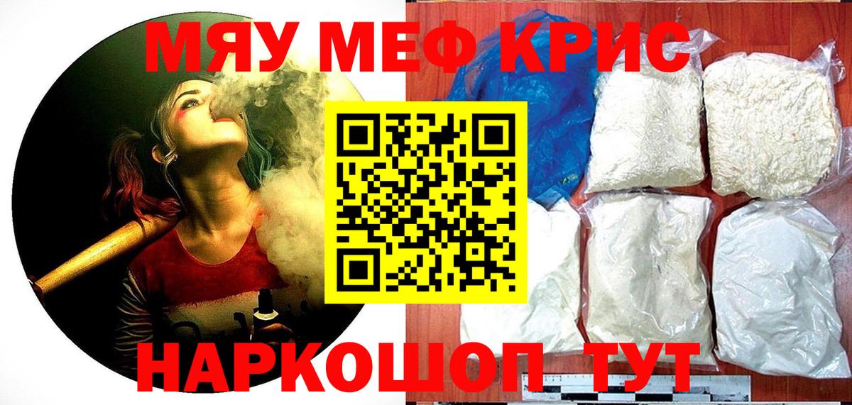 Меф  Вход с VPN  МЯУ-МЯУ 4 MMC  Кисловодск  МЯУ-МЯУ VHQ 