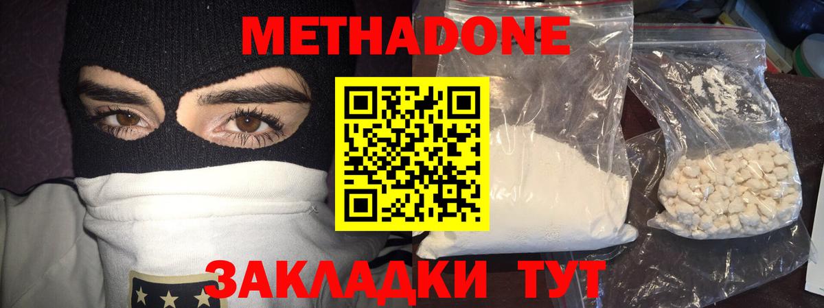 Метадон methadone Кисловодск