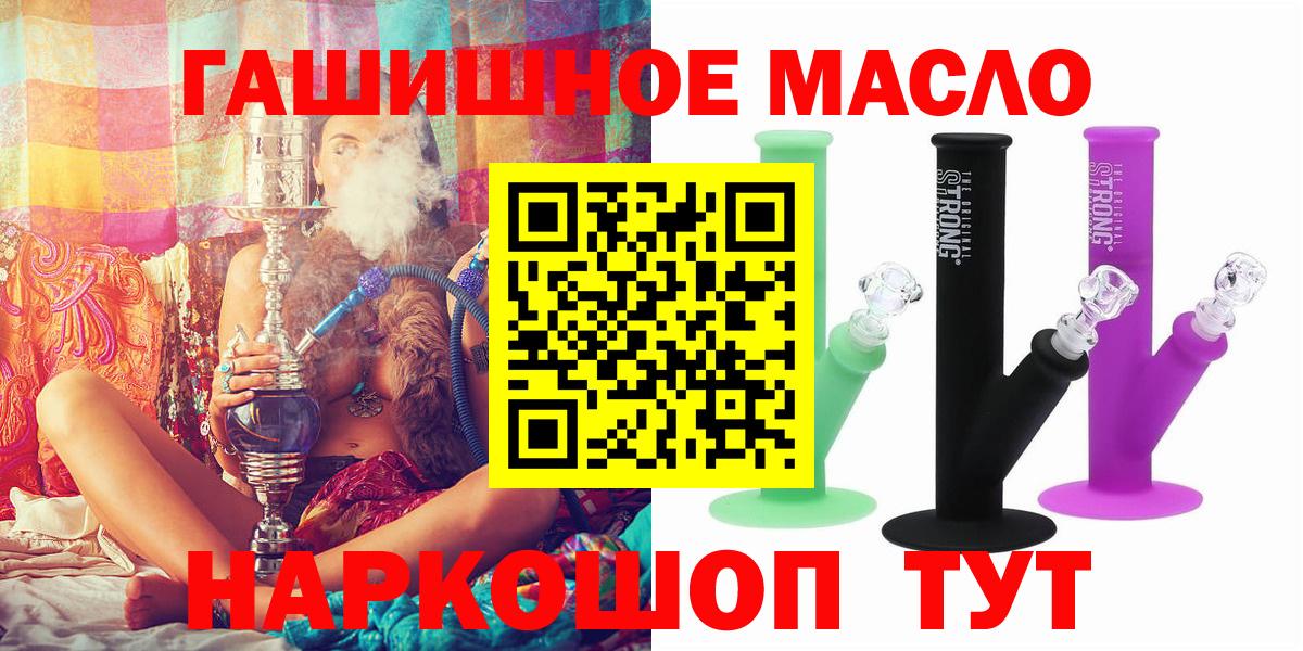 ТГК гашишное масло  Вход с VPN  ТГК гашишное масло  Кисловодск 